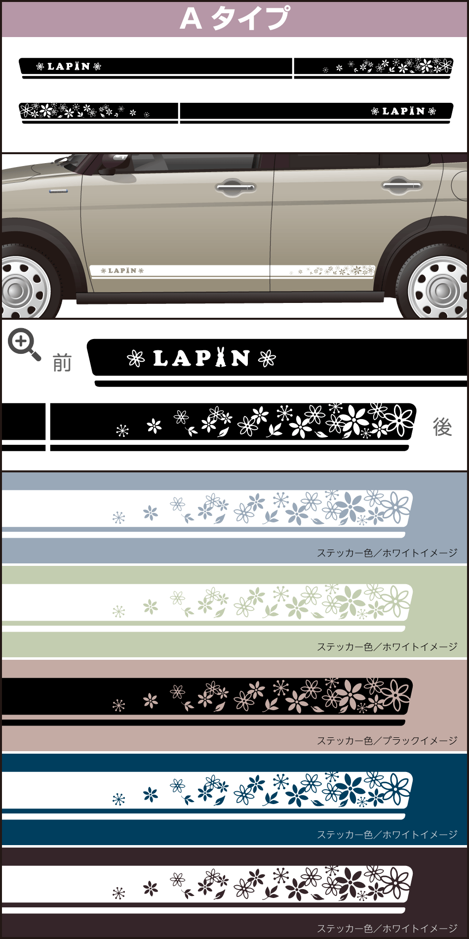 ラパンサイドステッカーA