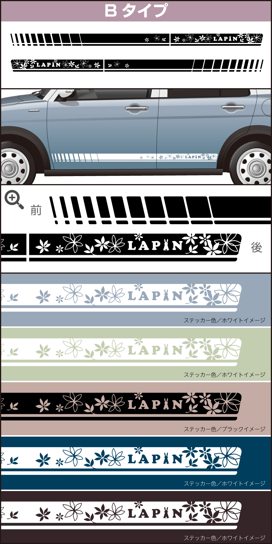 ラパンサイドステッカーB