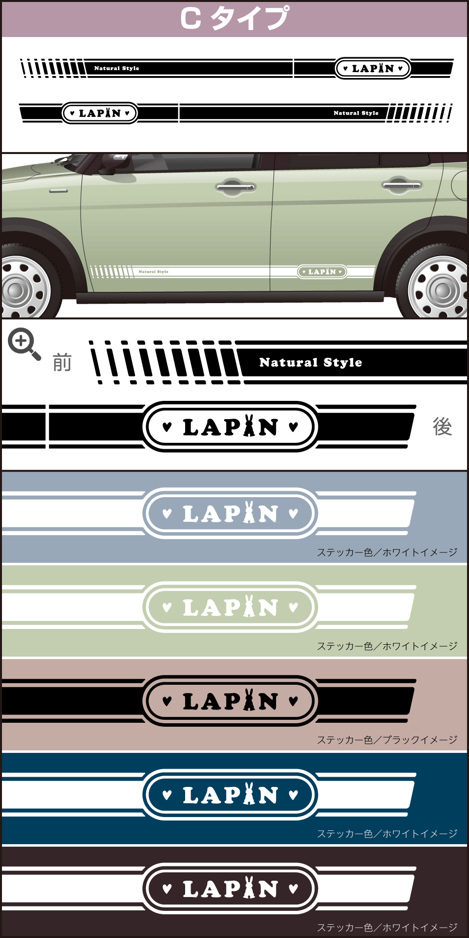 ラパンサイドステッカーC