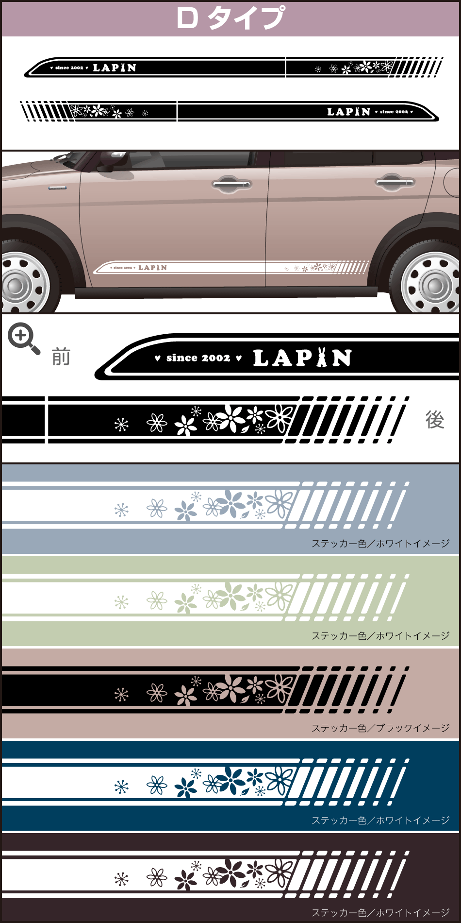 ラパンサイドステッカーD