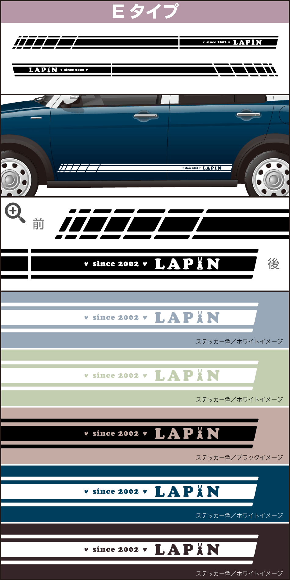 ラパンサイドステッカーE