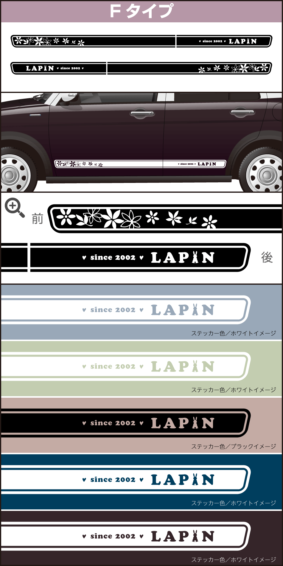 ラパンサイドステッカーF
