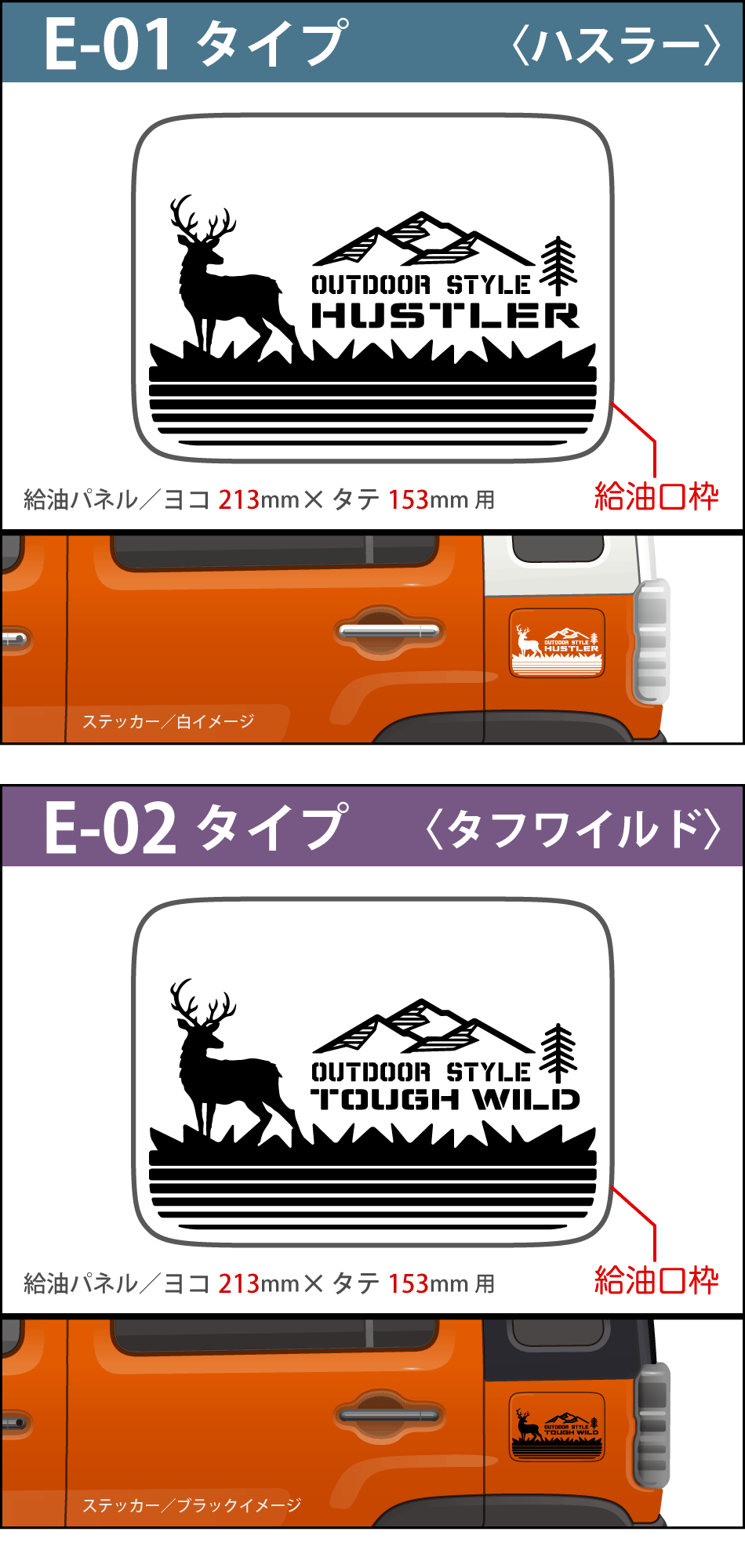 ハスラー給油口ステッカーE