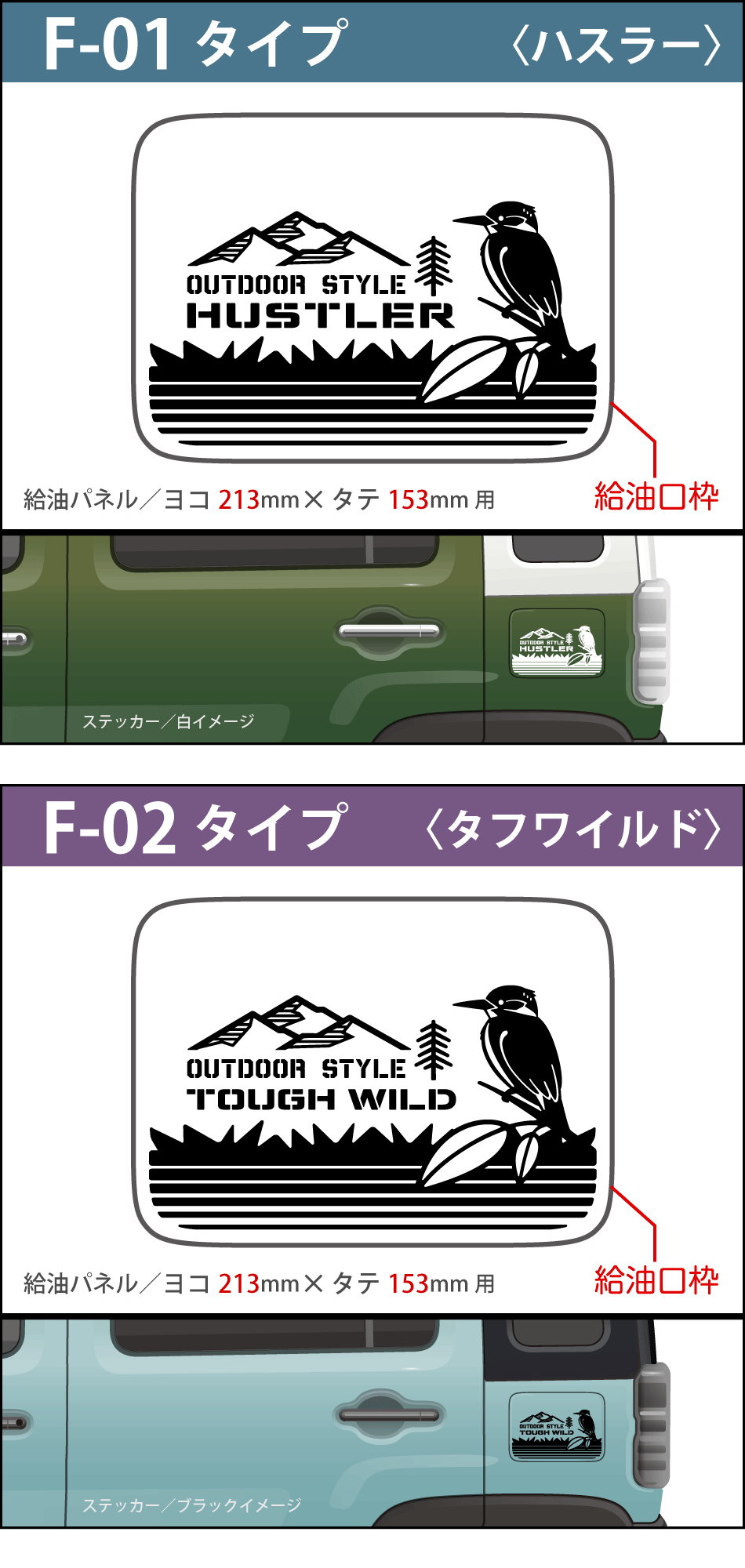 ハスラー給油口ステッカーF