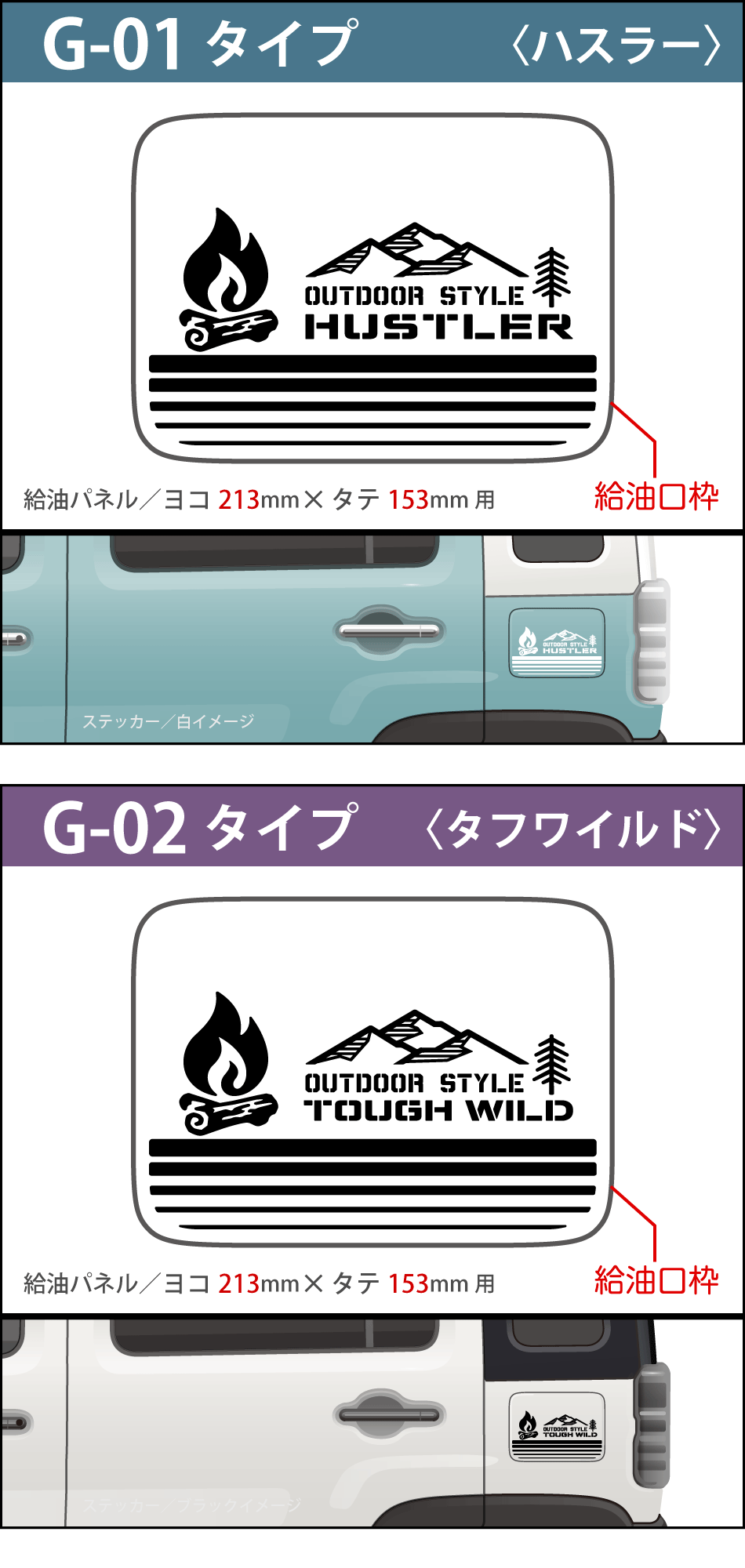 ハスラー給油口ステッカーG