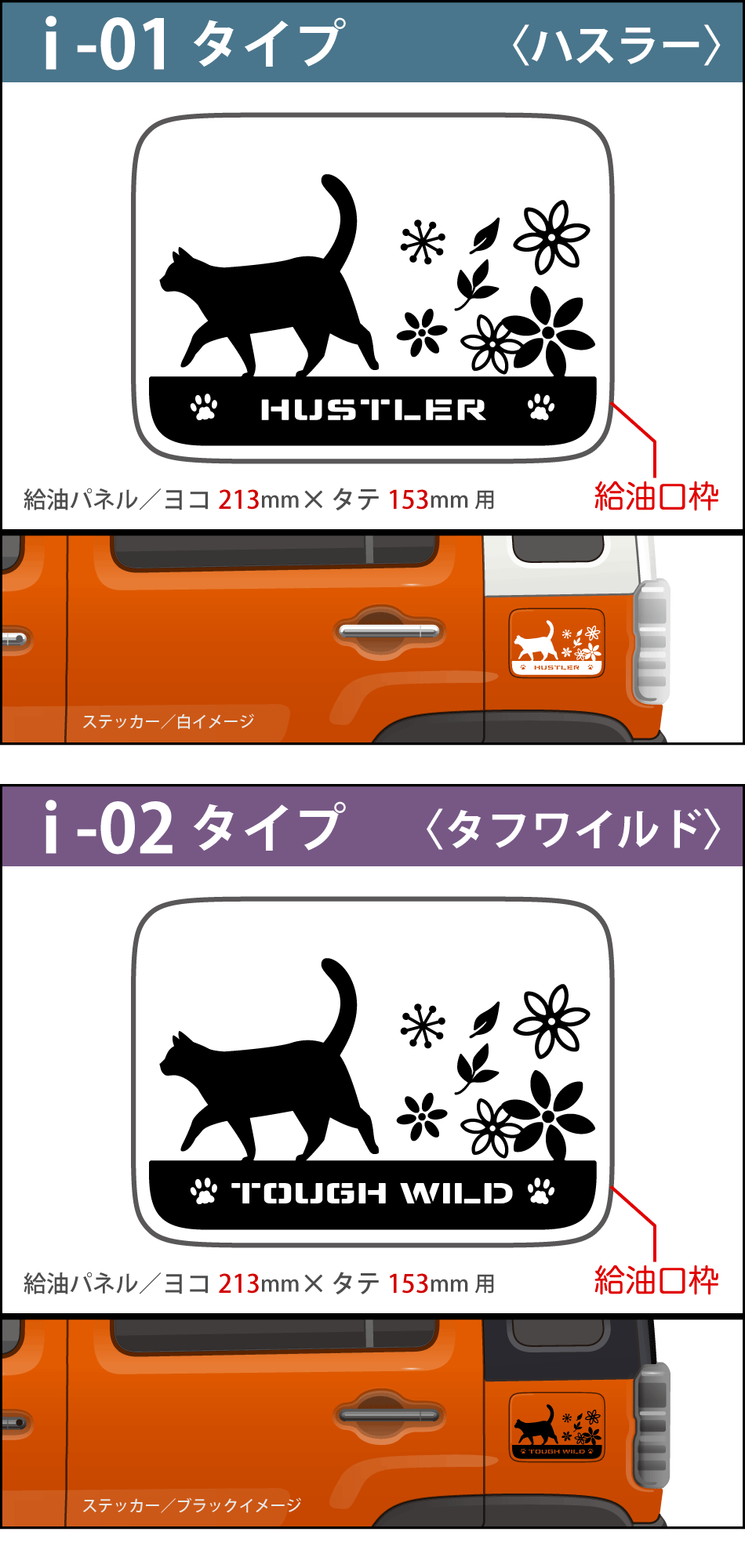 ハスラー給油口ステッカーi