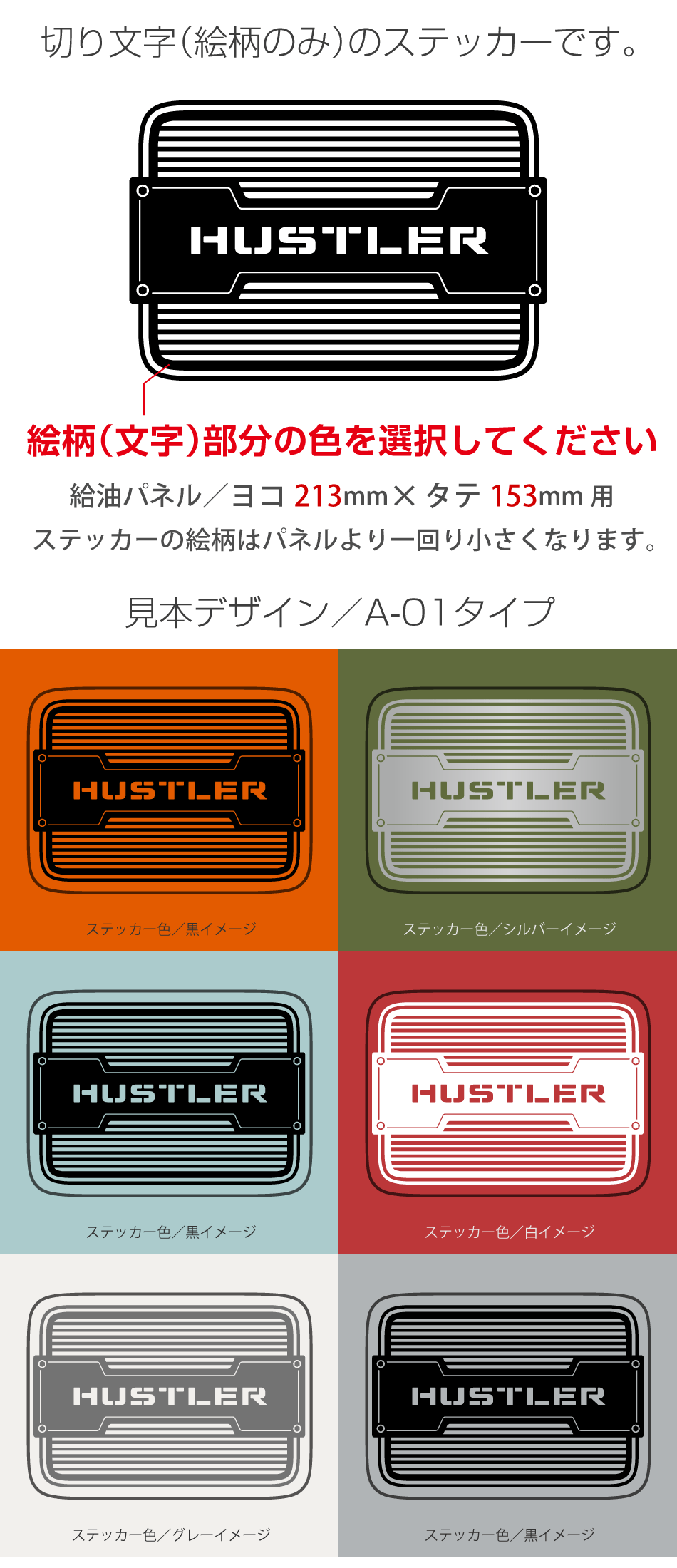 ハスラー給油口ステッカー