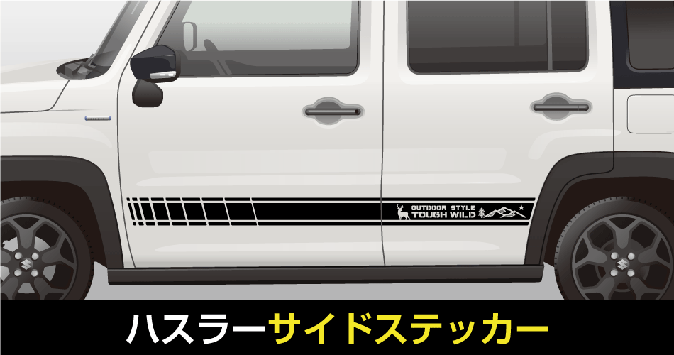 ハスラーサイドステッカー