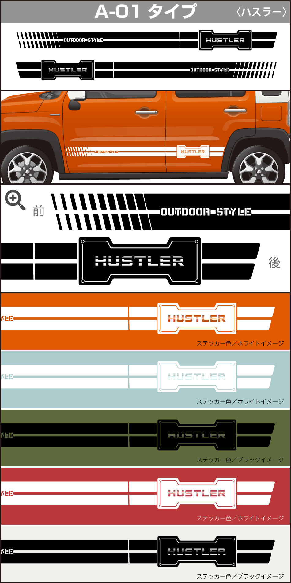 ハスラーサイドステッカーA-01