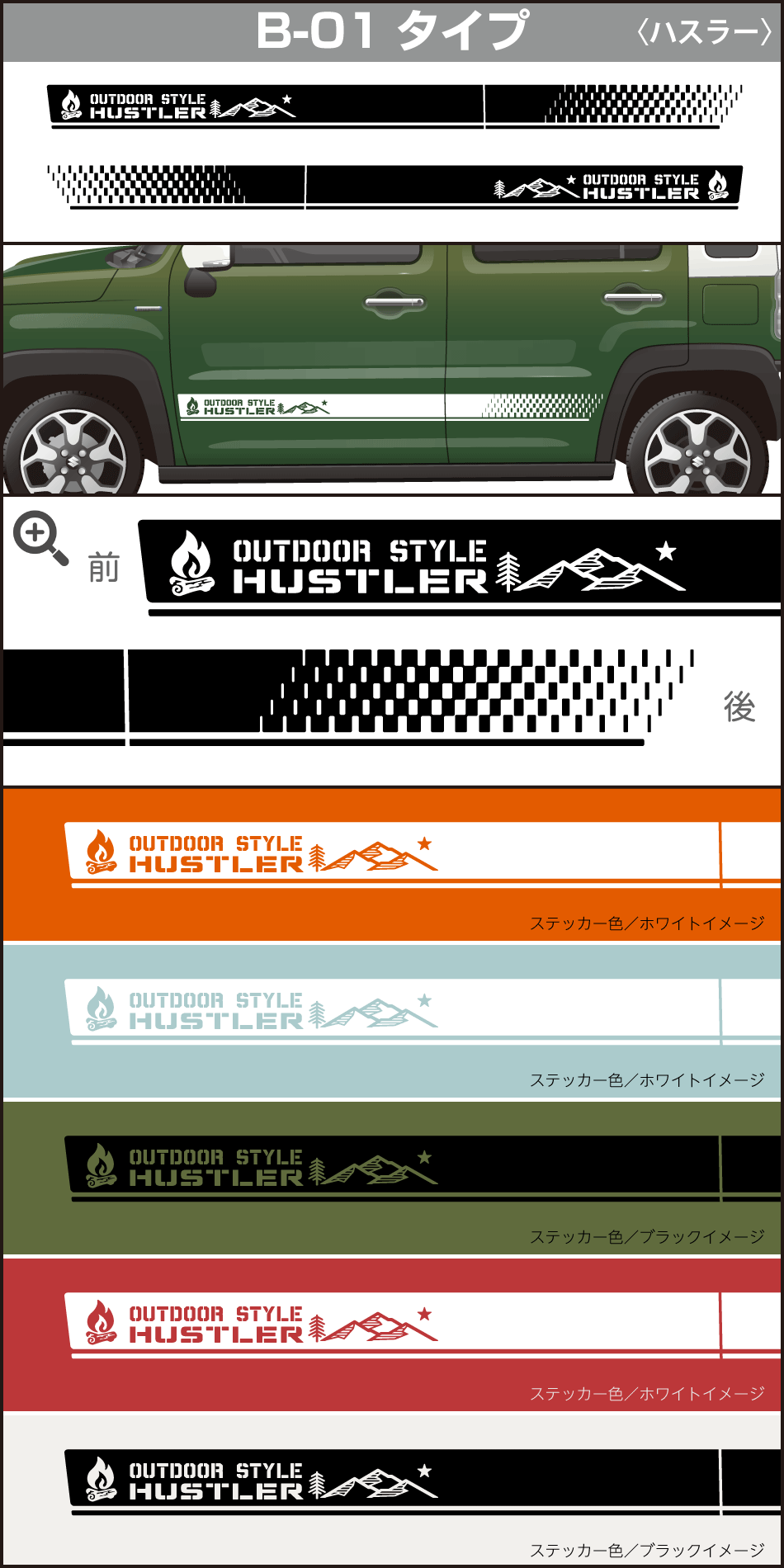 ハスラーサイドステッカーB-01