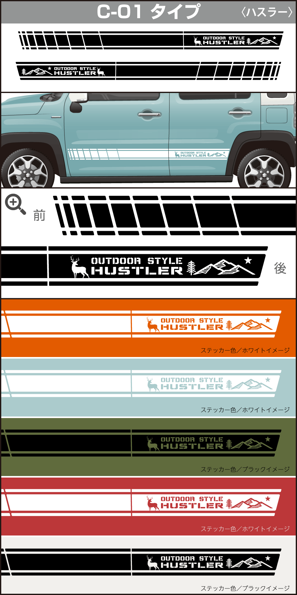 ハスラーサイドステッカーC-01