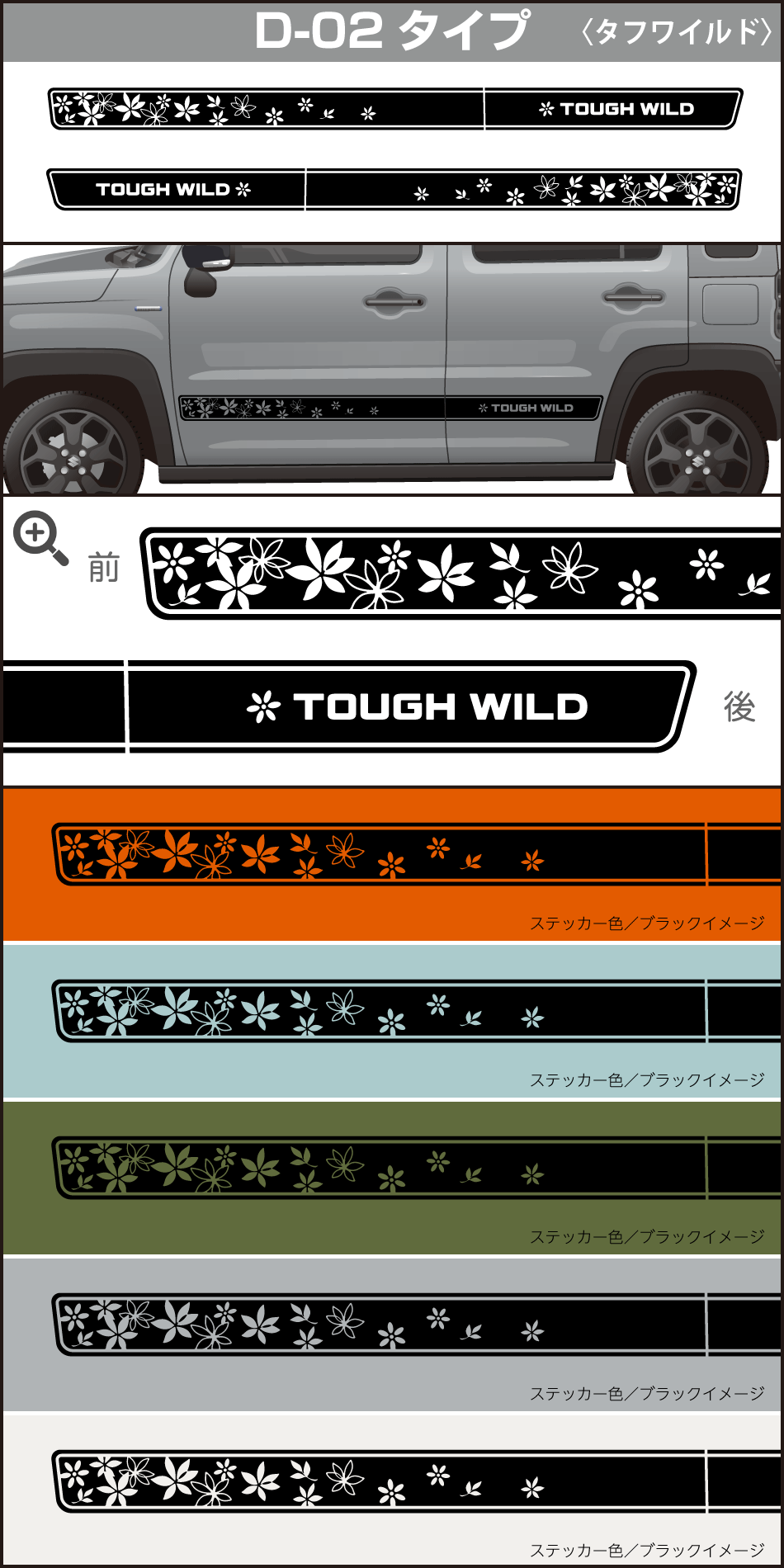 ハスラーサイドステッカーD-02