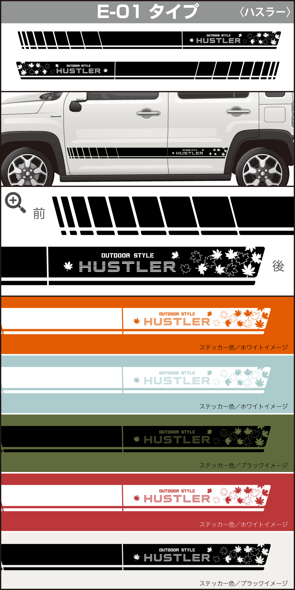 ハスラーサイドステッカーE-01