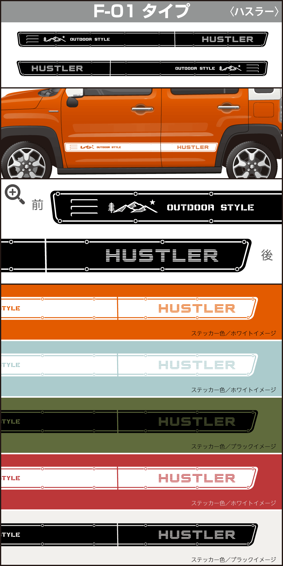 ハスラーサイドステッカーF-01