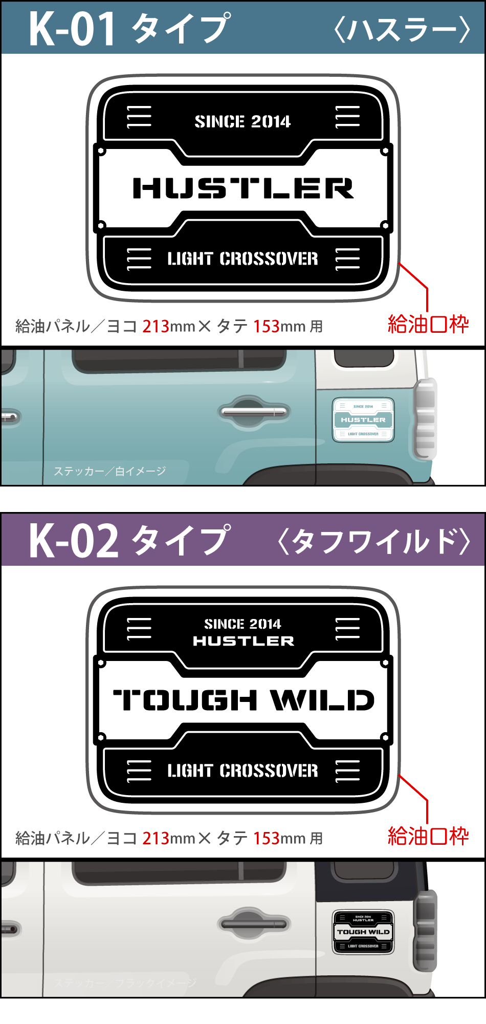 給油口ハスラーステッカーK