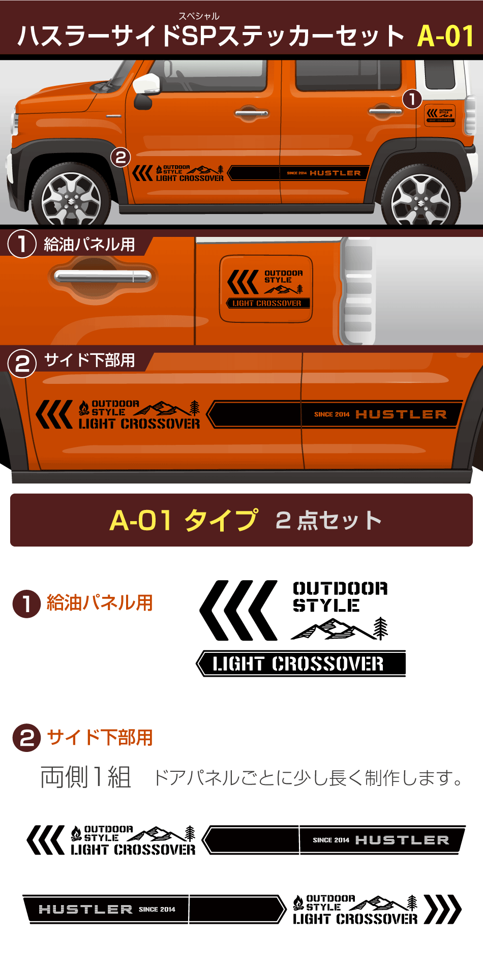 ハスラーサイドSPステッカーA-01