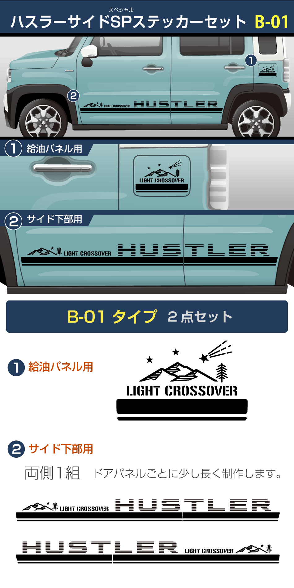 ハスラーサイドSPステッカーB-01