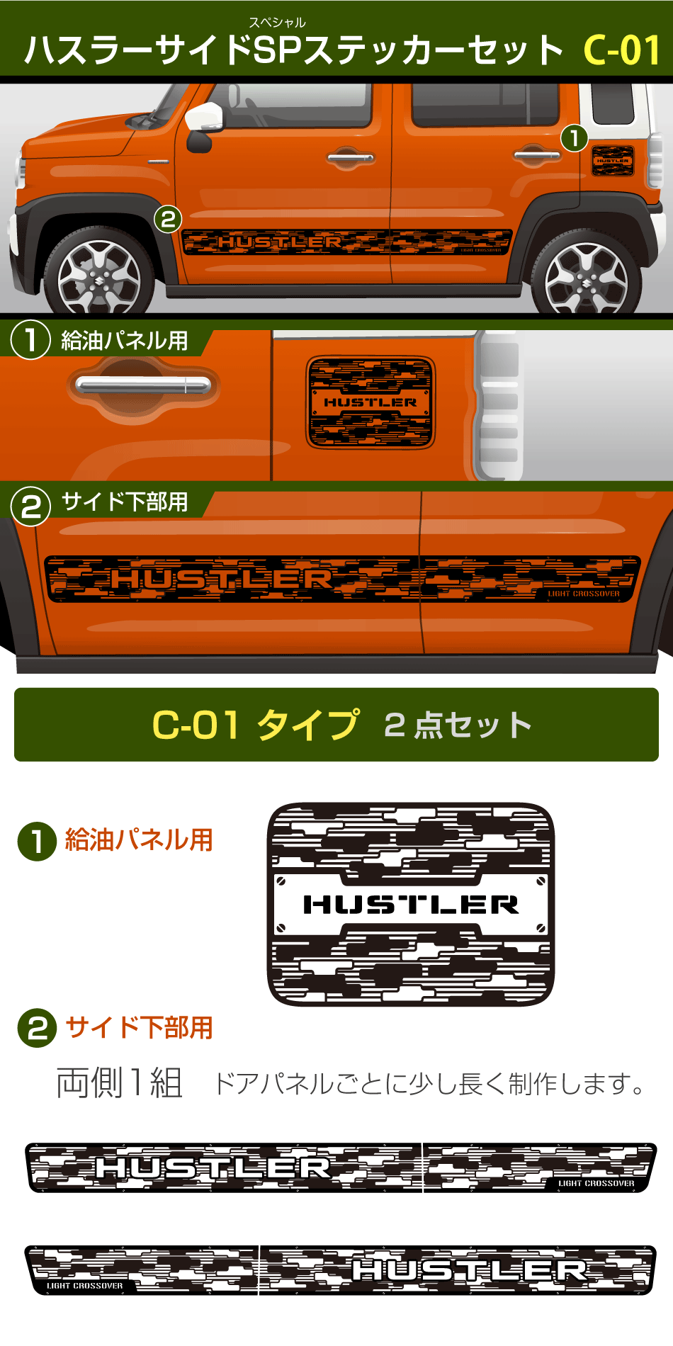 ハスラーサイドSPステッカーC-01