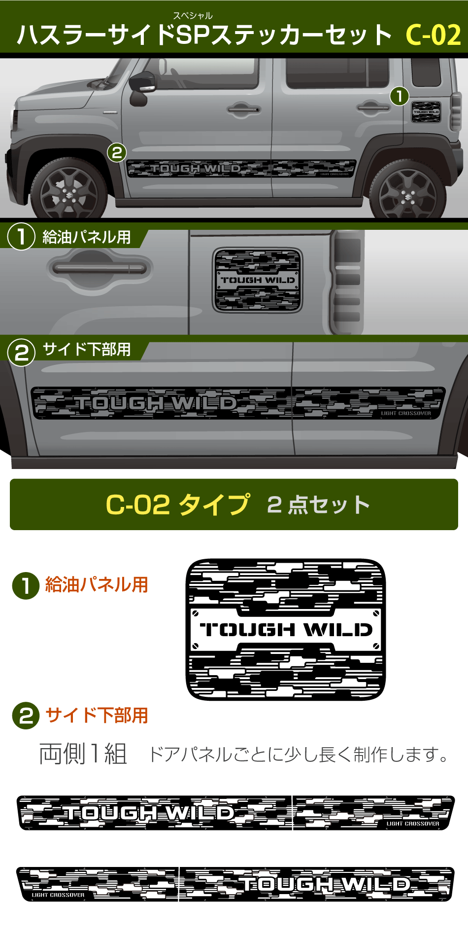 ハスラーサイドSPステッカーC-02