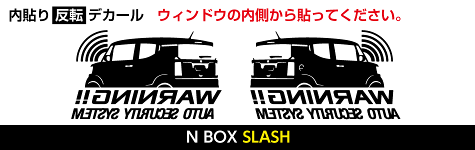 N-BOX SLASH用