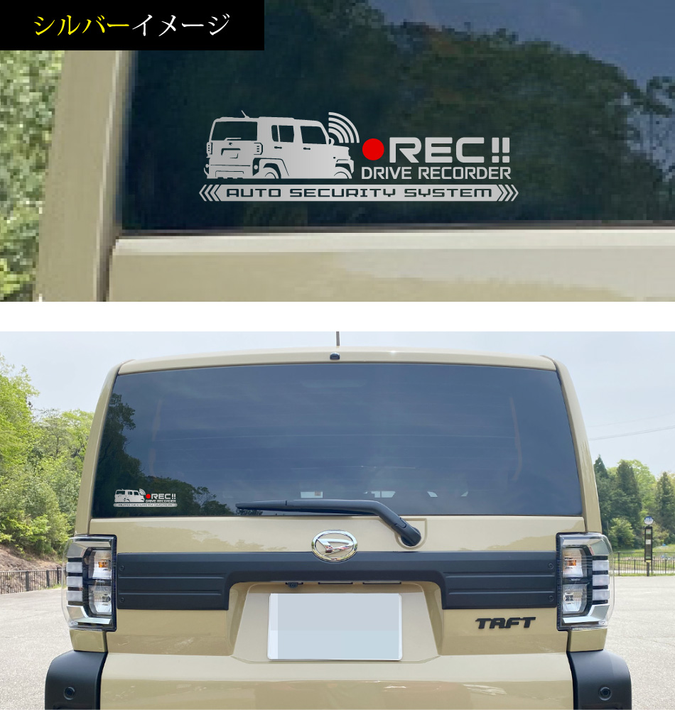 タフトドラレコセキュリティステッカー
