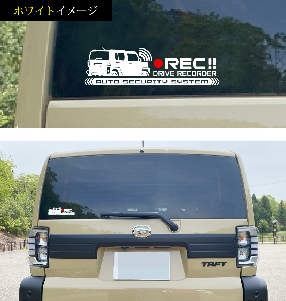 タフトドラレコセキュリティステッカー