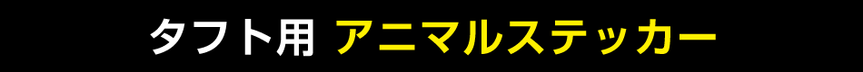 +商品-タイトル-.png