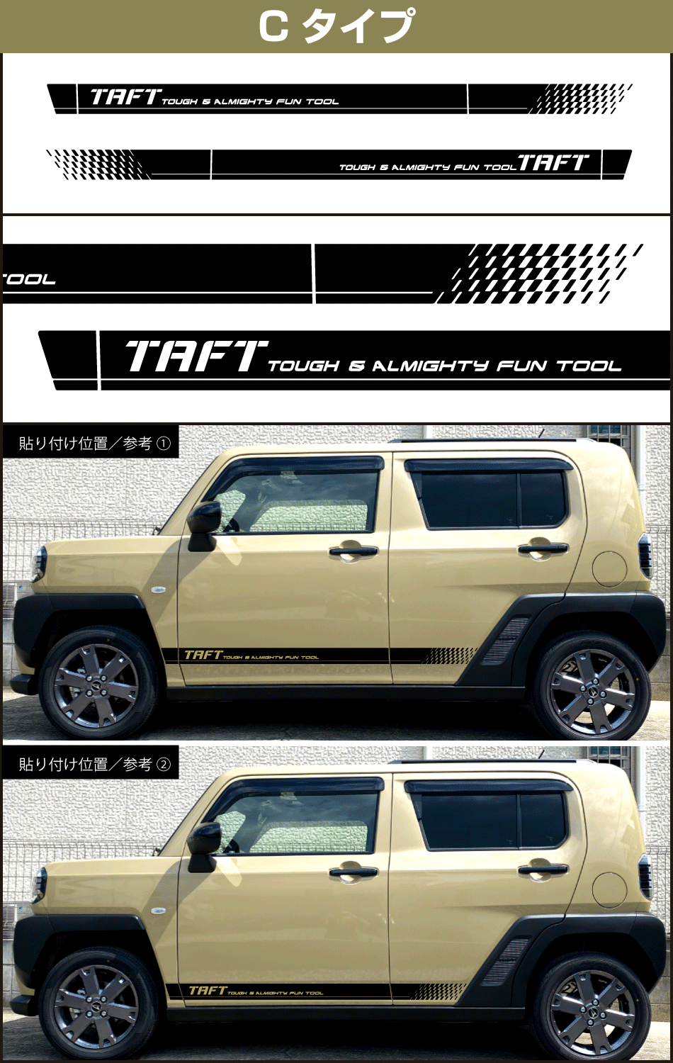 タフトサイドステッカーC