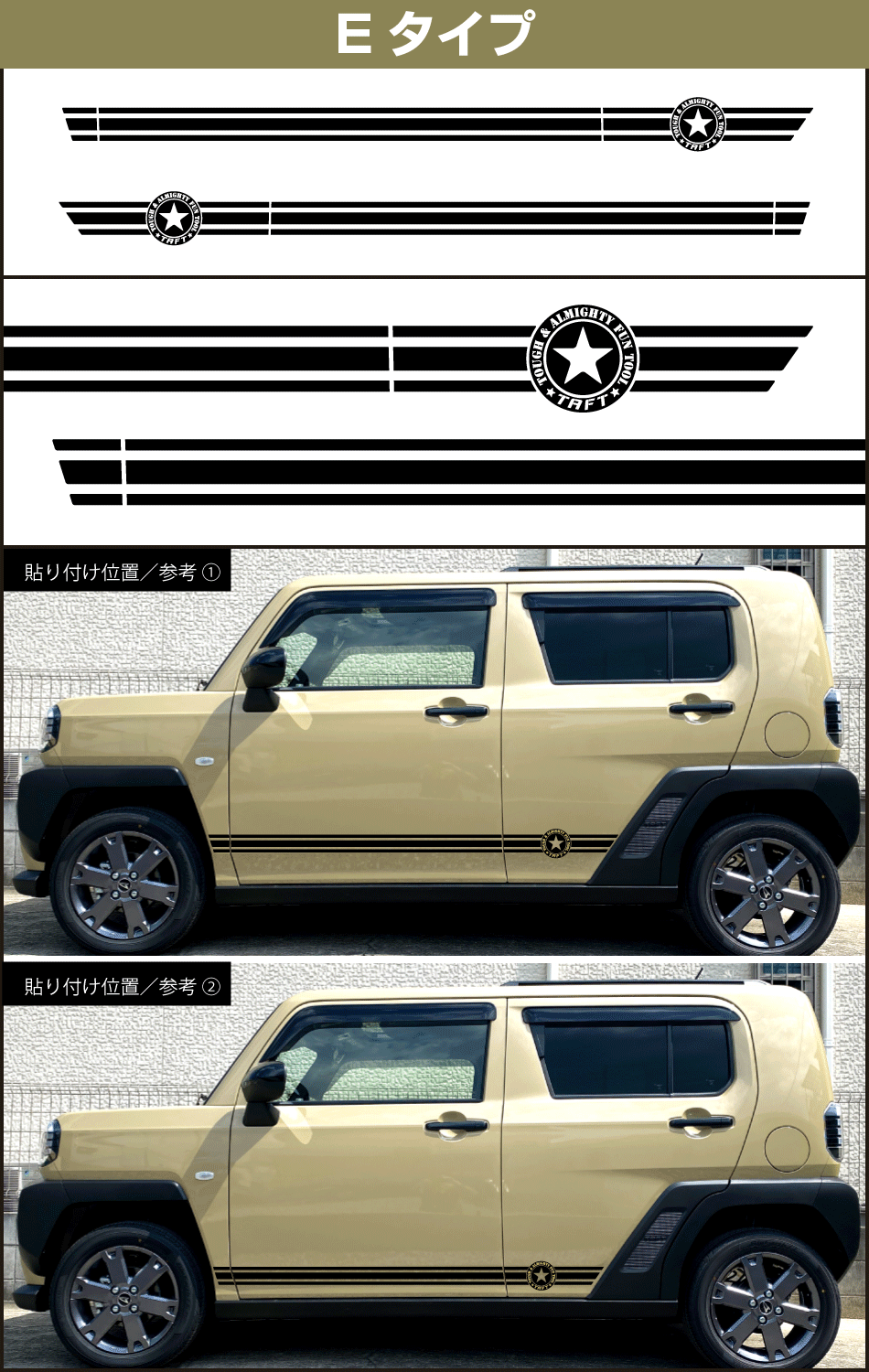 タフトサイドステッカーE