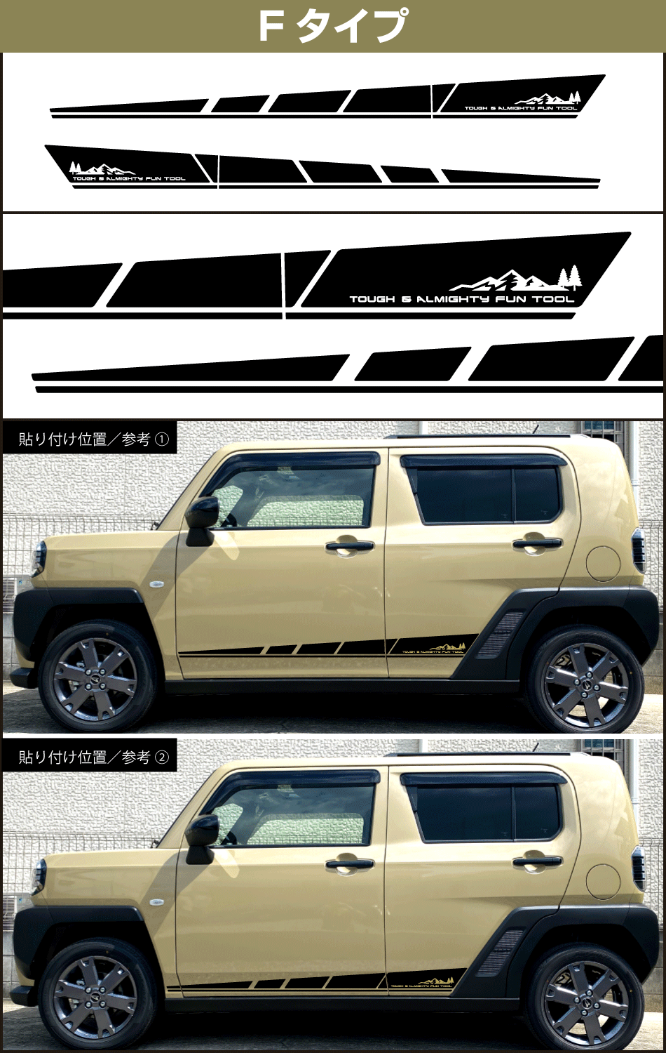 タフトサイドステッカーF