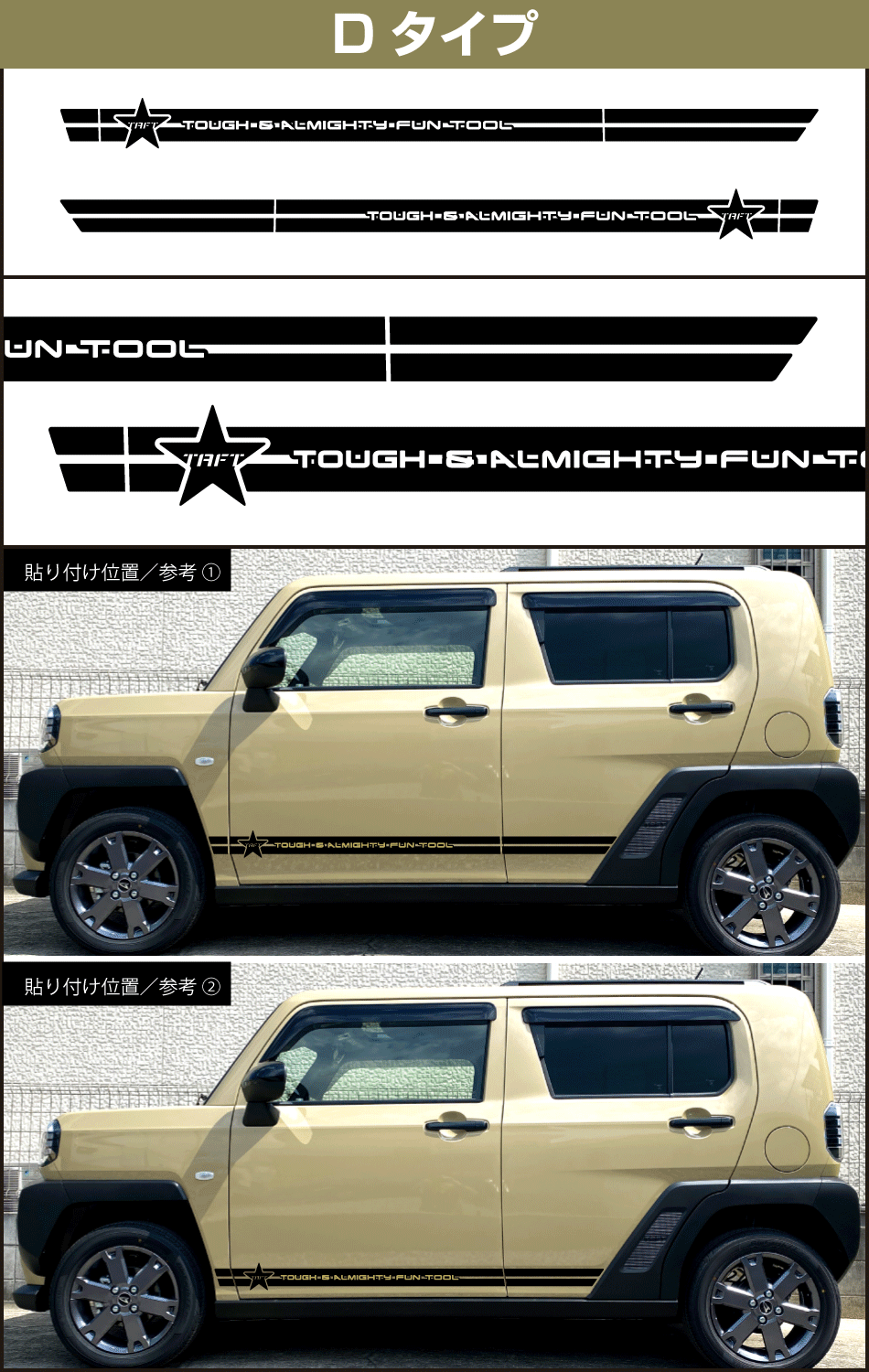 タフトサイドステッカーD