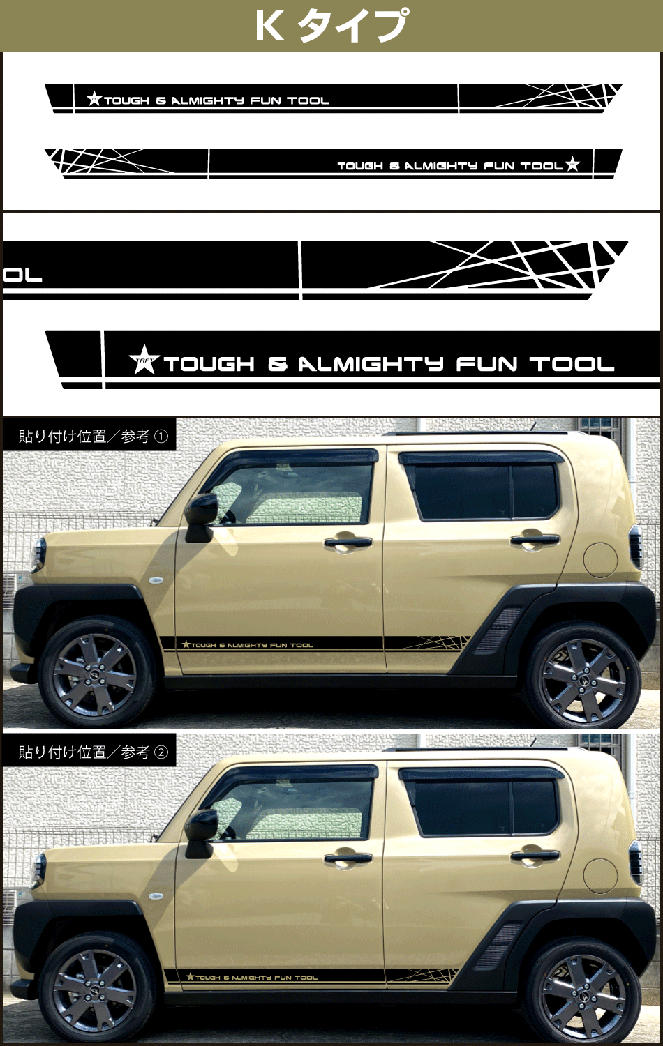 タフトサイドステッカーK
