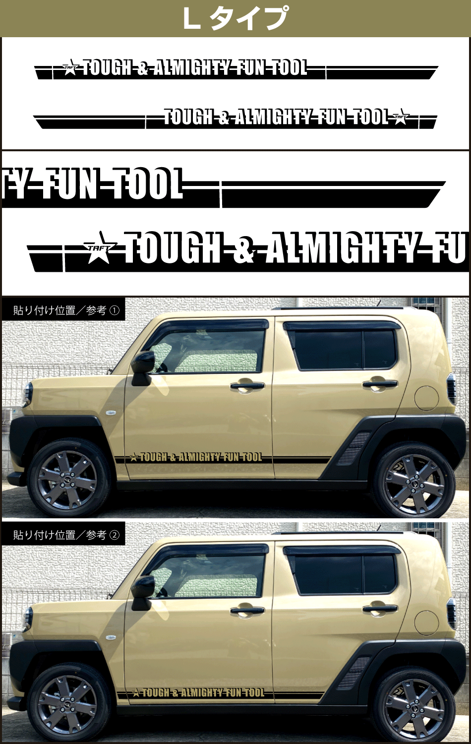 タフトサイドステッカーL